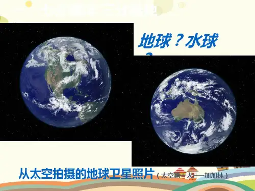 初中地理星球地图七年级上册第三章 海洋与陆地 《 海陆分布》PPT