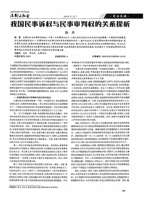 我国民事诉权与民事审判权的关系探析