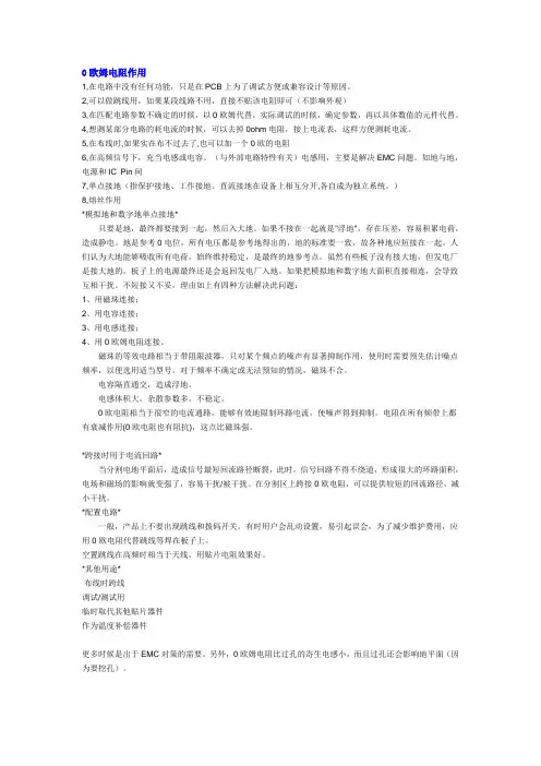0欧姆作用
