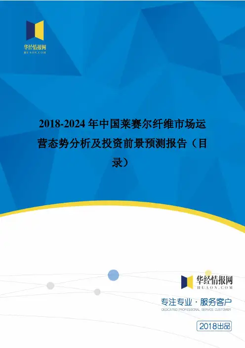 2018年中国莱赛尔纤维现状分析及市场前景预测(目录)