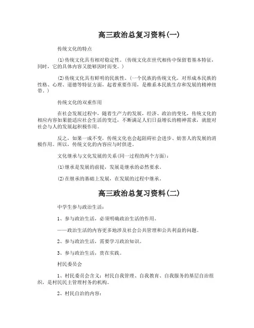 高三政治总复习资料整理