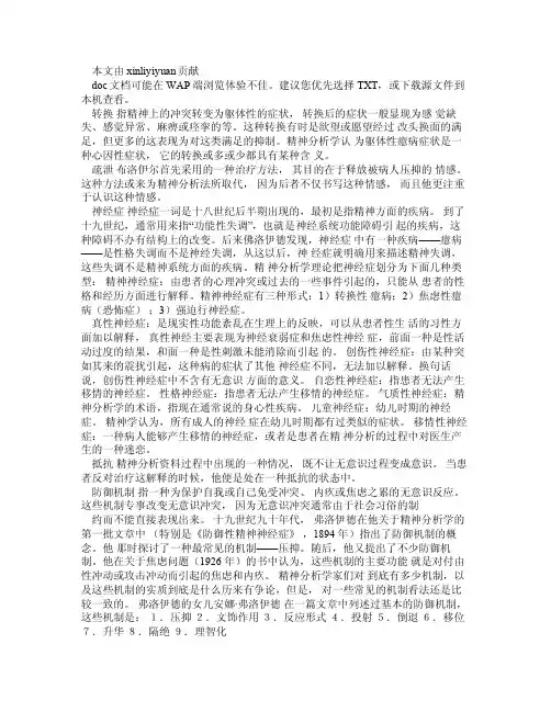 精神分析的术语的解释
