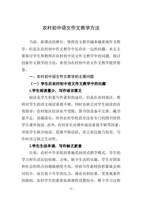 农村初中语文作文教学方法