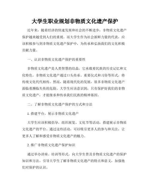 大学生职业规划非物质文化遗产保护