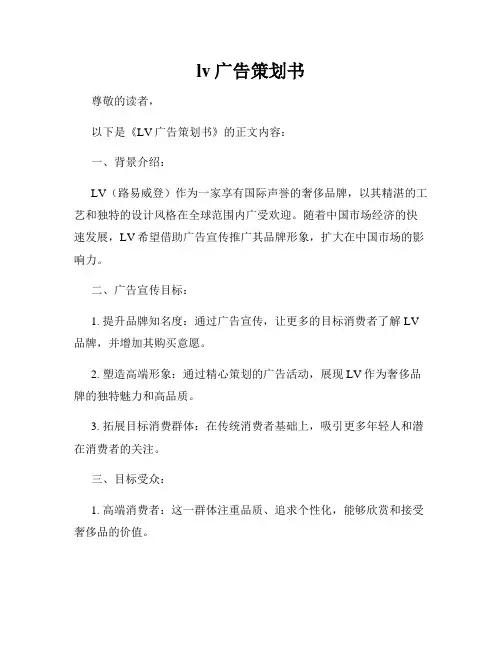 lv广告策划书