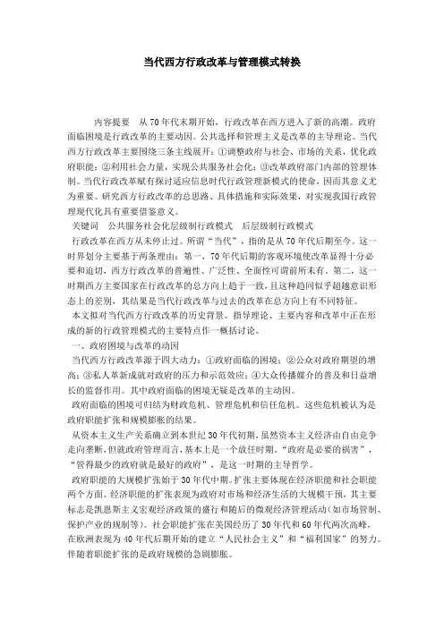 当代西方行政改革与管理模式转换