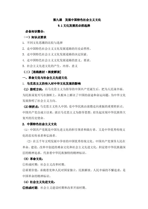 第九课《发展中国特色社会主义文化》知识复习综合测试