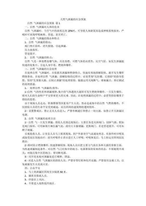天然气泄漏的应急预案