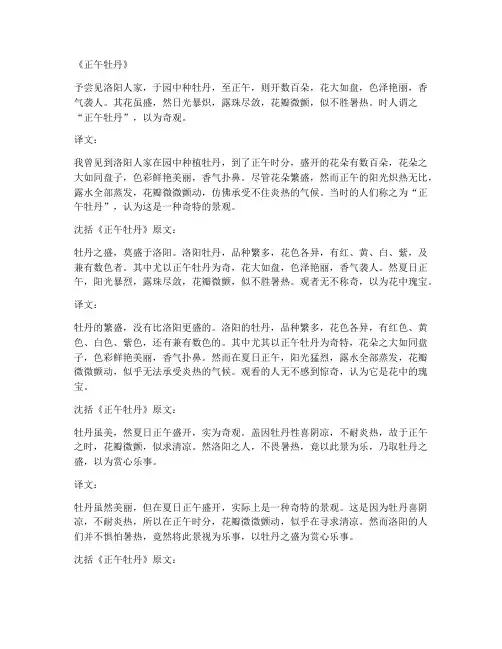 沈括正午牡丹文言文翻译