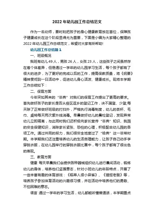 2022年幼儿园工作总结范文8篇