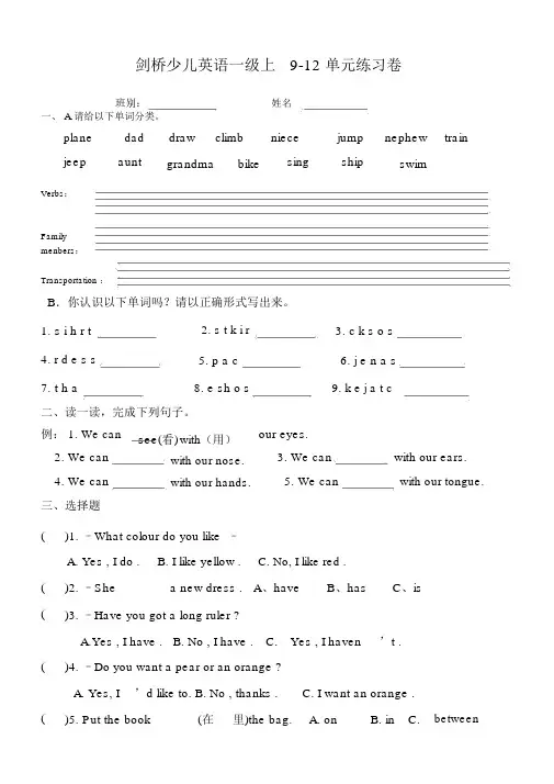 剑桥少儿英语一级上1-13单元试卷笔试