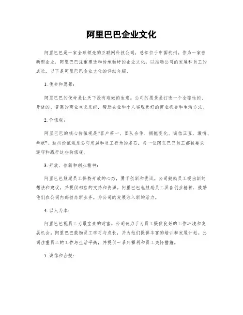 阿里巴巴企业文化