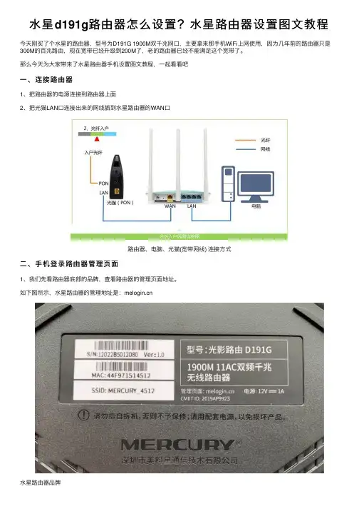 水星d191g路由器怎么设置？水星路由器设置图文教程