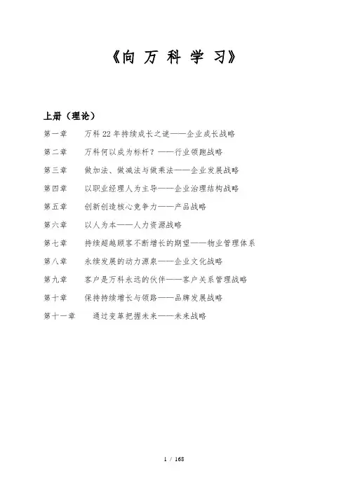 《向万科学习》-完整版-168DOC