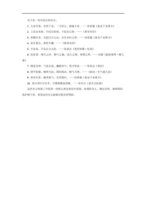 中医生名言