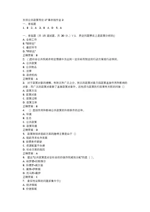 东师公共政策导论17春在线作业3-3