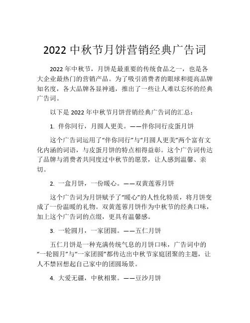 2022中秋节月饼营销经典广告词