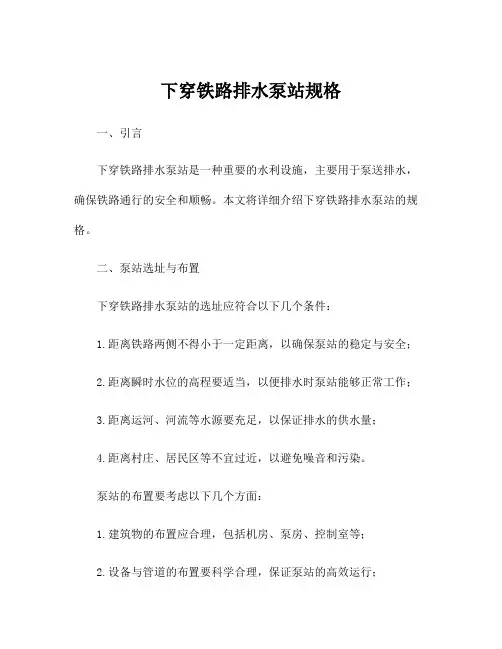 下穿铁路排水泵站规格
