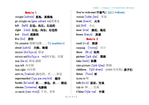 外研版三年级起点四年级上册单词带音标