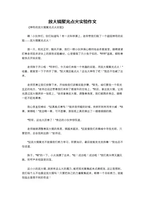 放大镜聚光点火实验作文