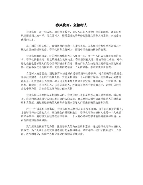 春风化雨,立德树人