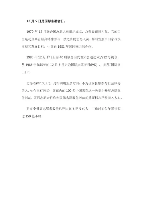 十二月五日是什么日子