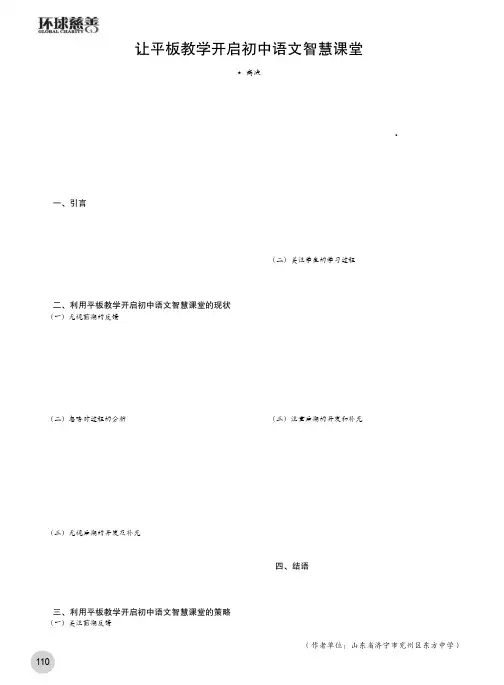 让平板教学开启初中语文智慧课堂