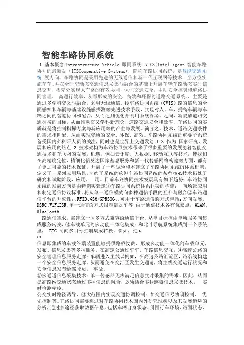 车路协同