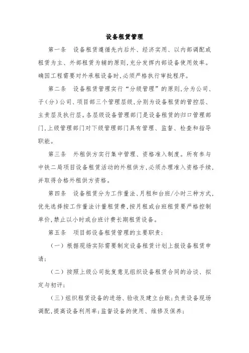 设备租赁管理