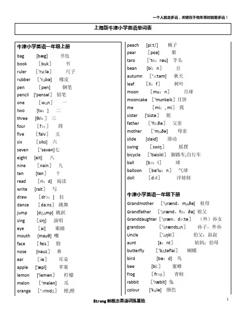 上海版小学英语牛津词汇表(带音标)