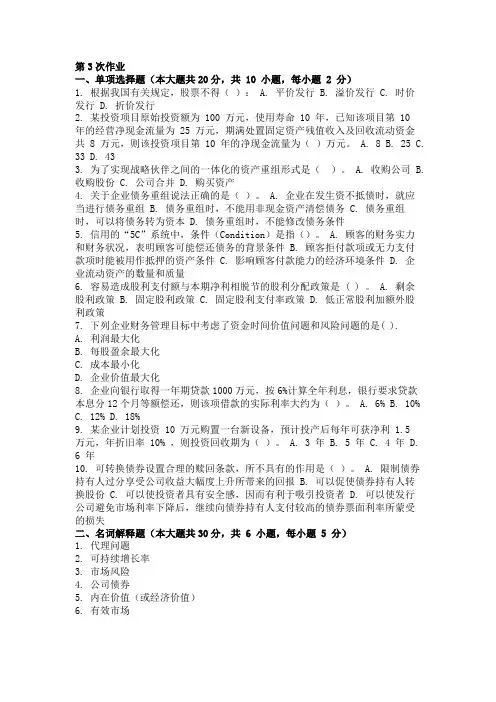 重庆大学网络教育学院2016财务案例研究 ( 第3次 )作业