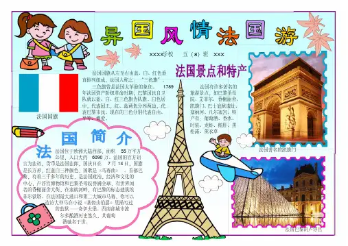 法国旅游小报暑假暑期旅游小报介绍法国有关知识小报A4版电子小报手抄报模版