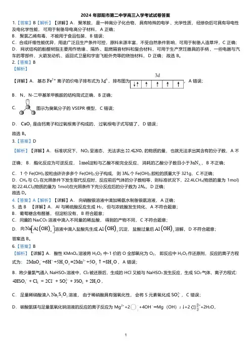 湖南省邵阳市第二中学2025届2024-2025学年高三暑假入学考试暨上学期8月月考化学试卷答案