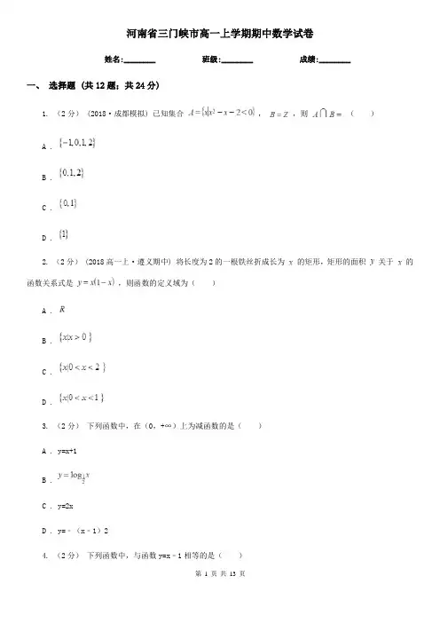 河南省三门峡市高一上学期期中数学试卷