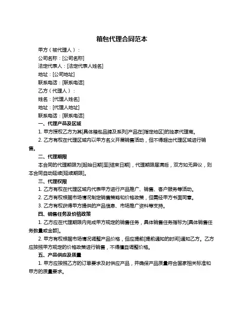 箱包代理合同范本