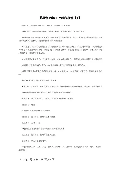 抗滑桩的施工及验收标准