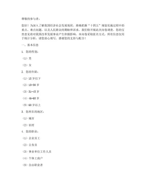 发展改革委调查问卷模板