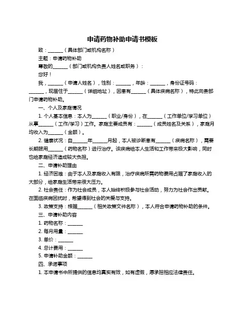 申请药物补助申请书模板