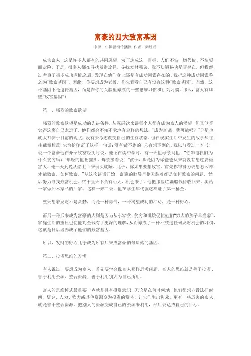 富豪的四大致富基因
