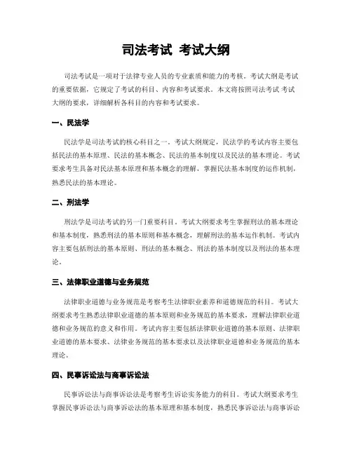 司法考试 考试大纲