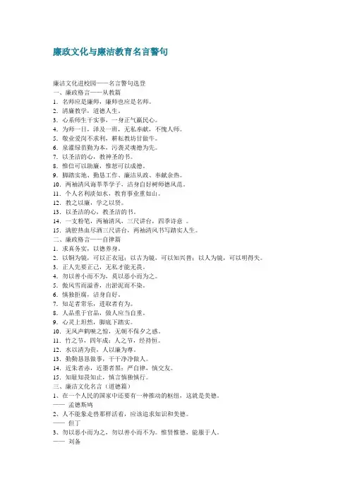 廉洁警句名言