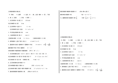 几何图形计算公式汇总