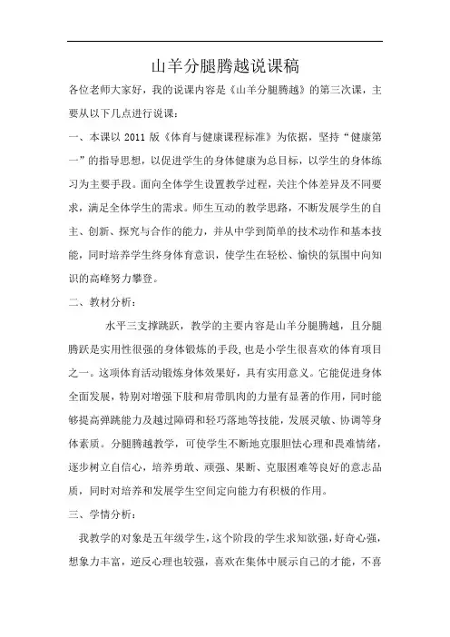 山羊分腿腾越说课稿