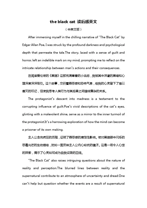the black cat 读后感英文