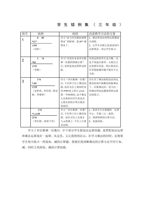 三年级数学错题集及分析