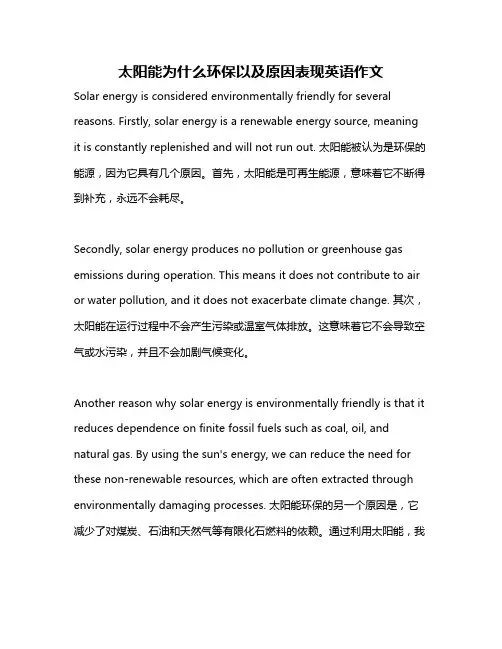 太阳能为什么环保以及原因表现英语作文