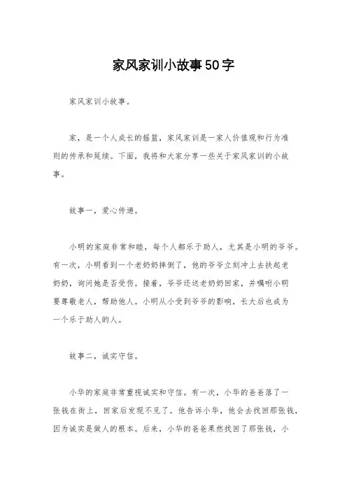 家风家训小故事50字