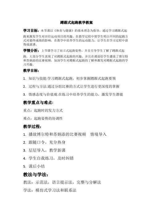 蹲踞式起跑教学教案
