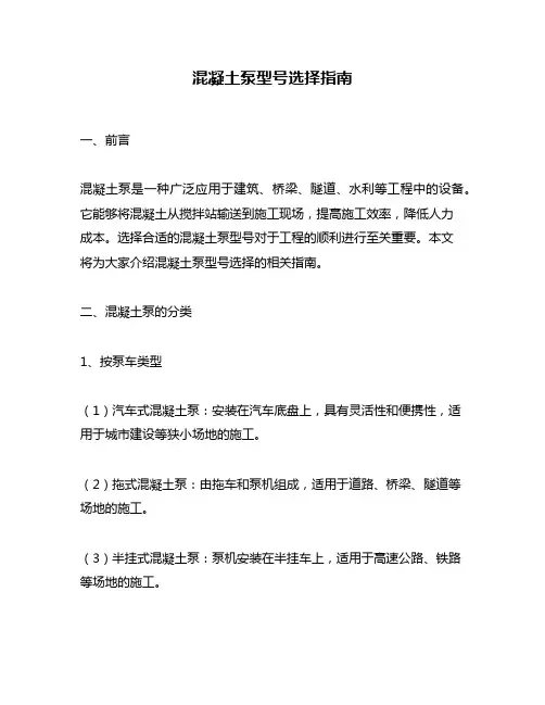 混凝土泵型号选择指南