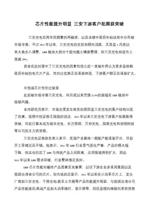 芯片性能提升明显 三安下游客户拓展获突破
